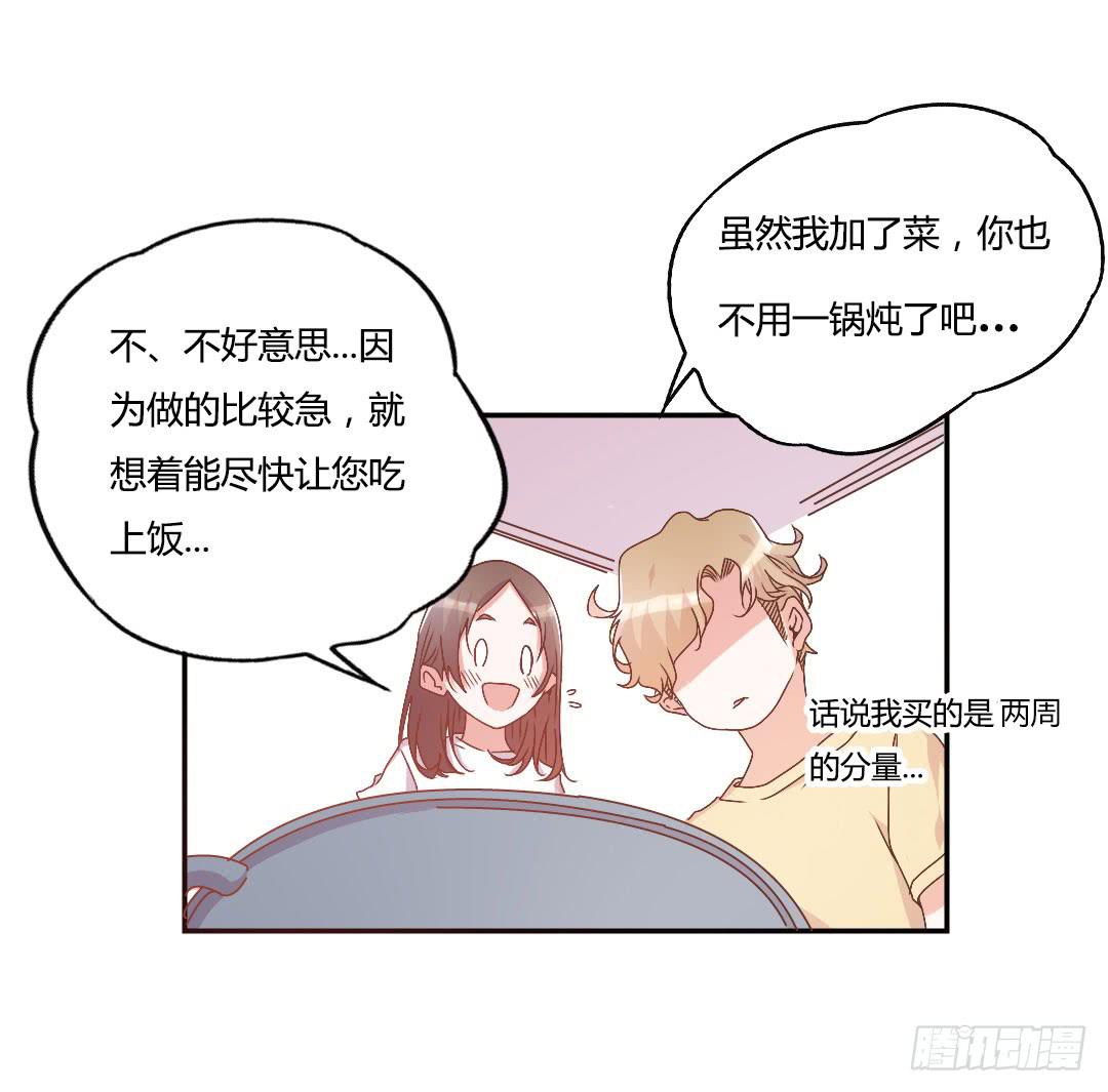 《因为是爱啊》陷入苦恼中 第31页