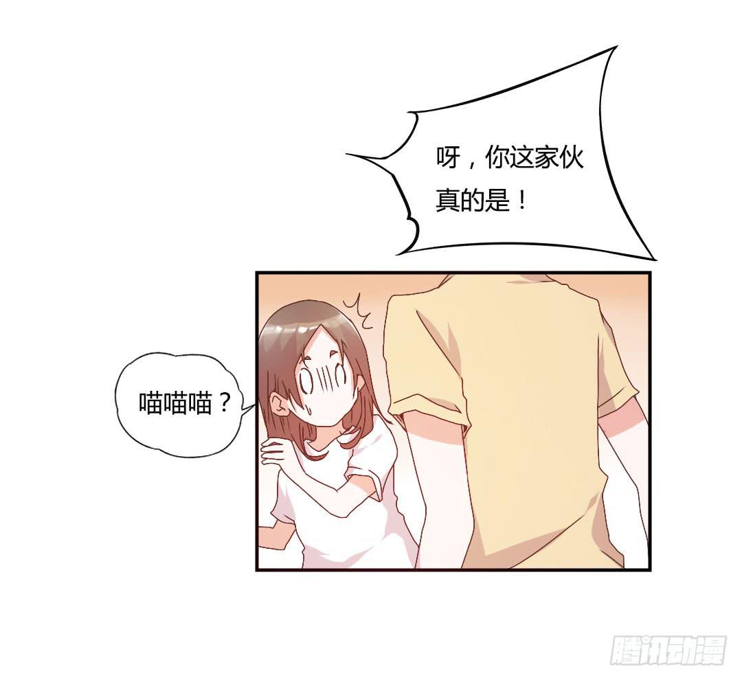 《因为是爱啊》陷入苦恼中 第35页