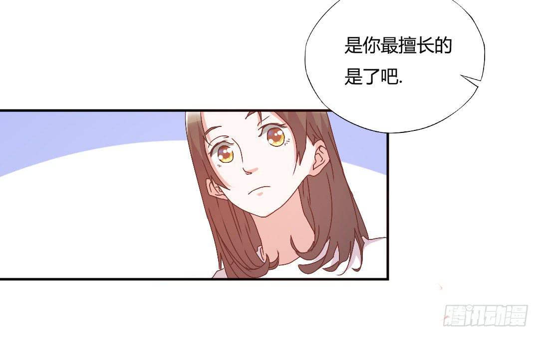 《因为是爱啊》陷入苦恼中 第44页