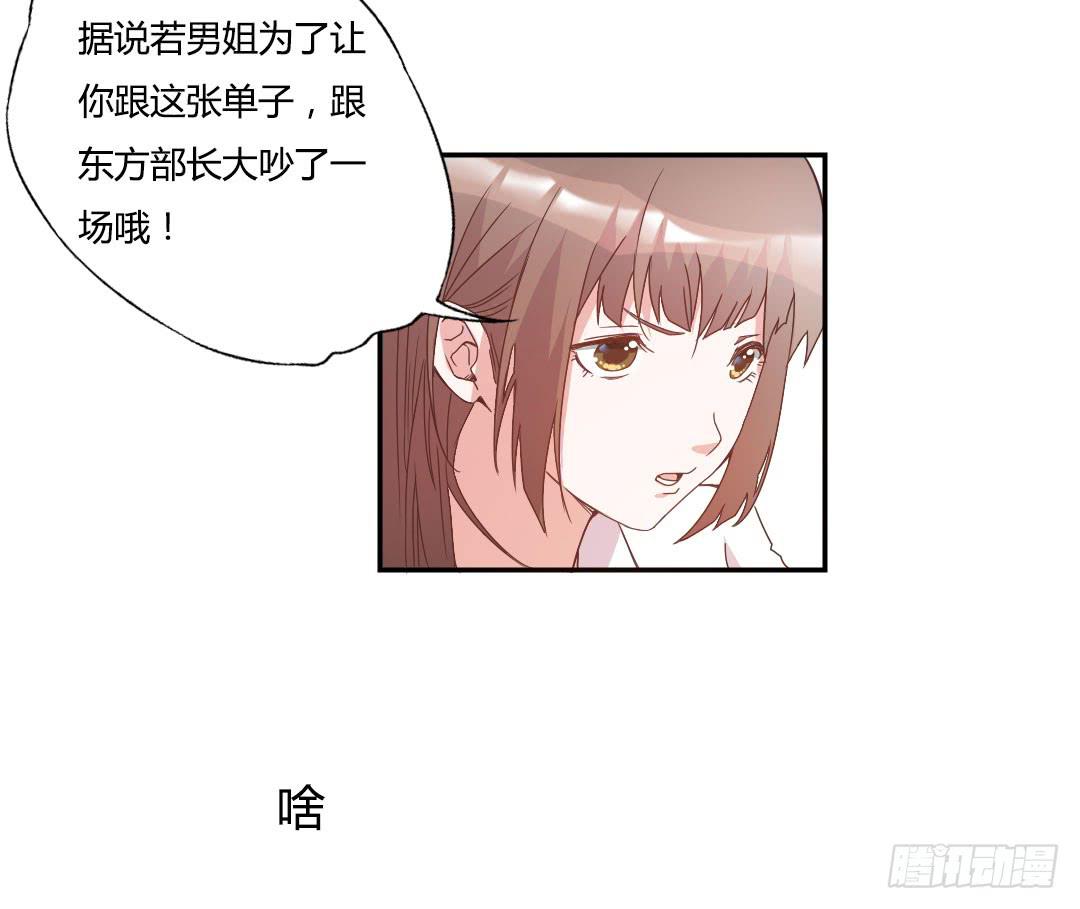 《因为是爱啊》陷入苦恼中 第8页
