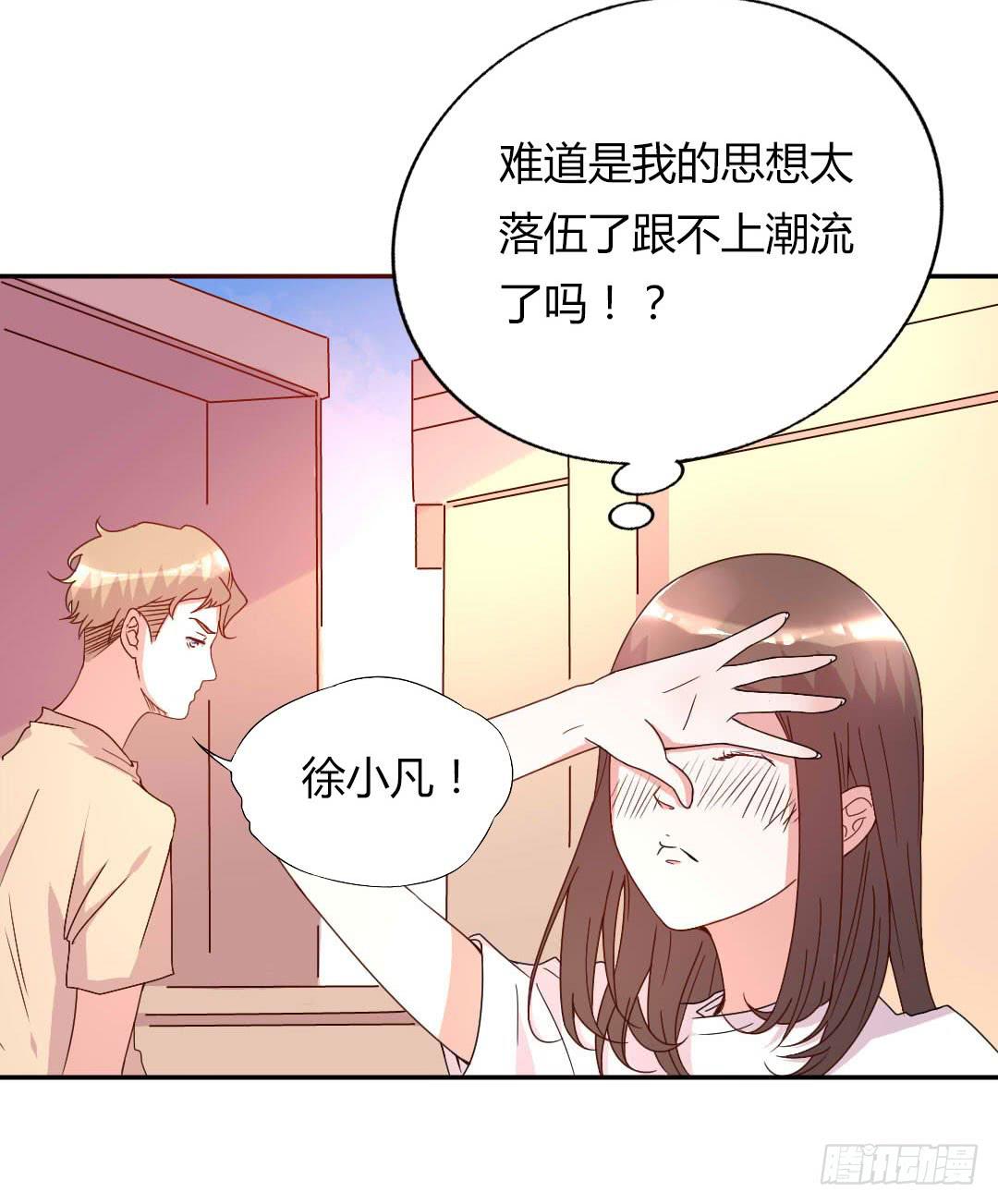 《因为是爱啊》距离好近！ 第43页