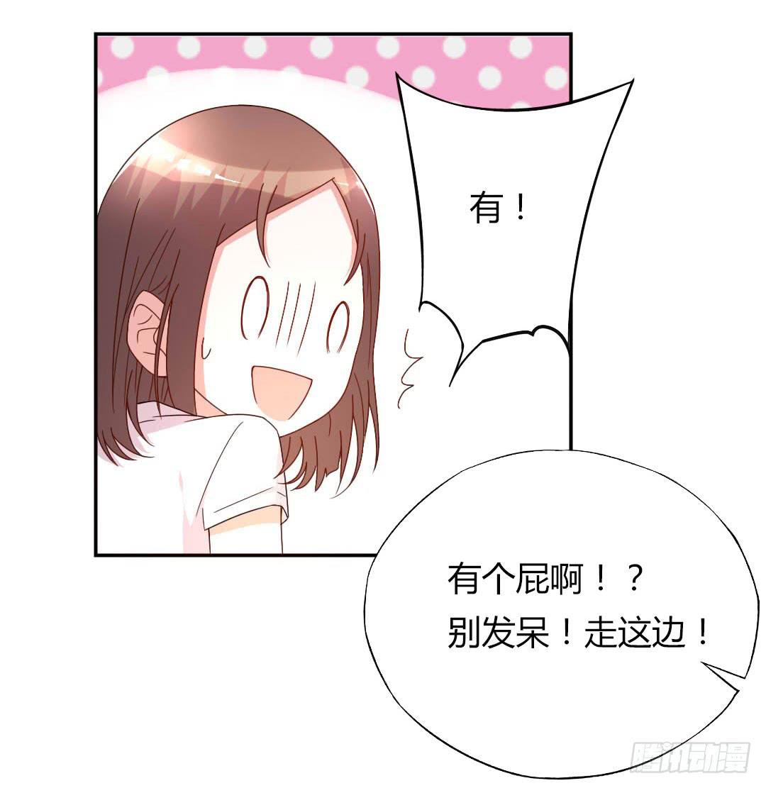 《因为是爱啊》距离好近！ 第44页