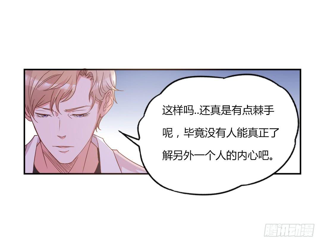 《因为是爱啊》给徐小凡一次机会！ 第28页