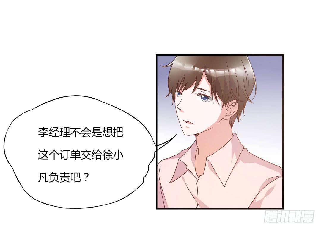 《因为是爱啊》给徐小凡一次机会！ 第30页