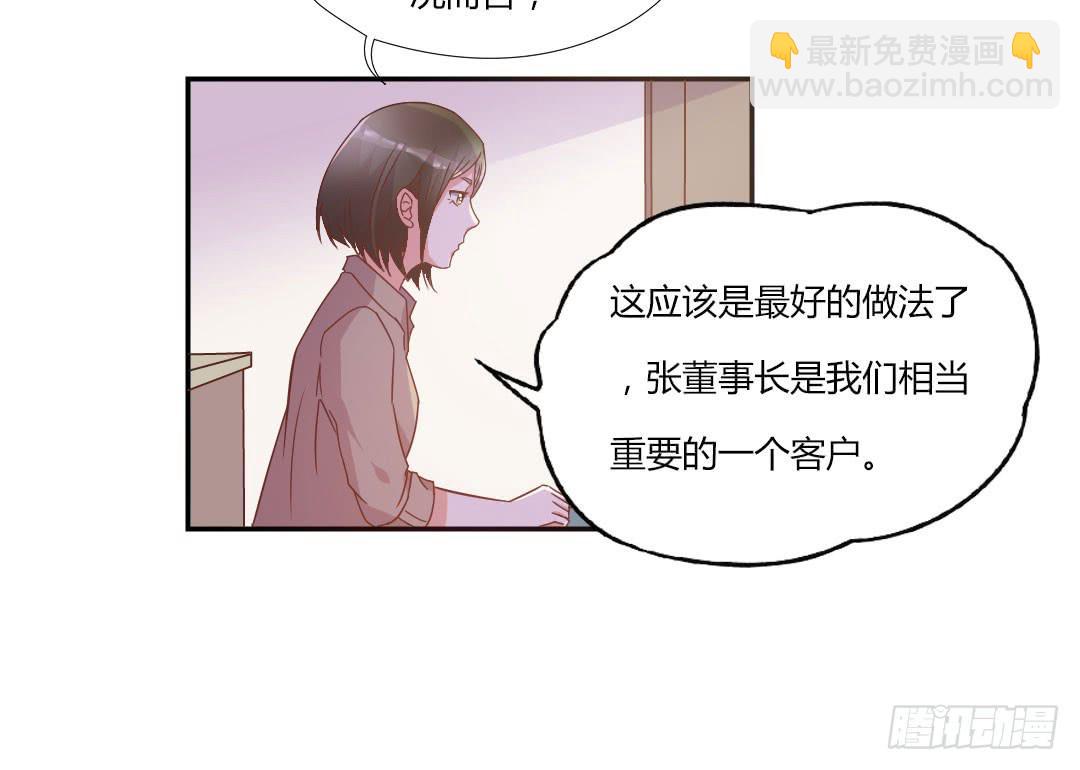 《因为是爱啊》给徐小凡一次机会！ 第32页