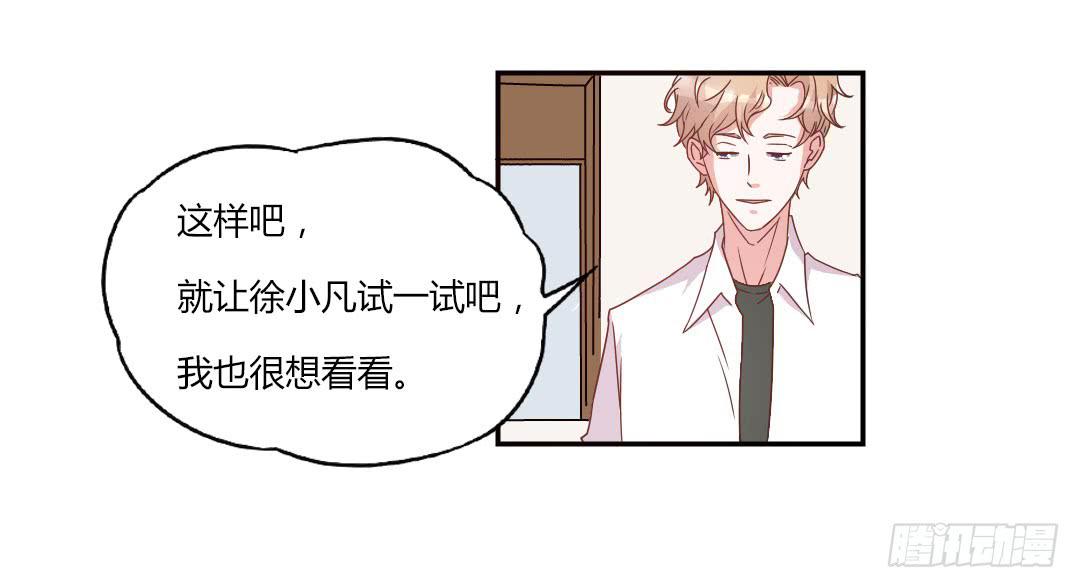 《因为是爱啊》给徐小凡一次机会！ 第40页