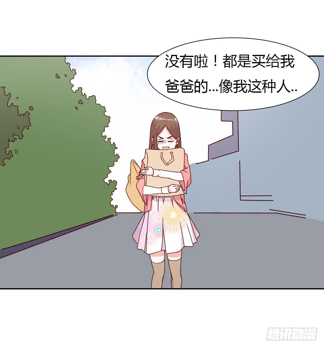 《因为是爱啊》逛街吧！ 第28页