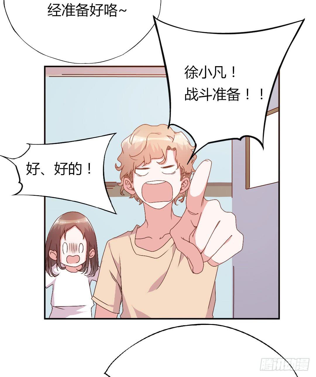 《因为是爱啊》徐小凡我们上！ 第22页
