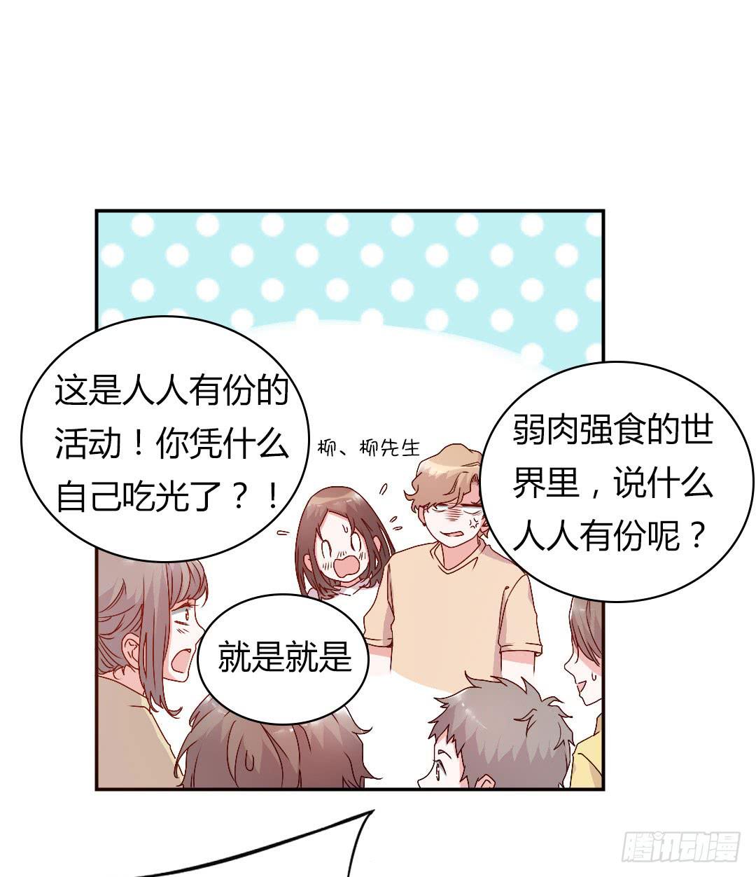 《因为是爱啊》徐小凡我们上！ 第36页