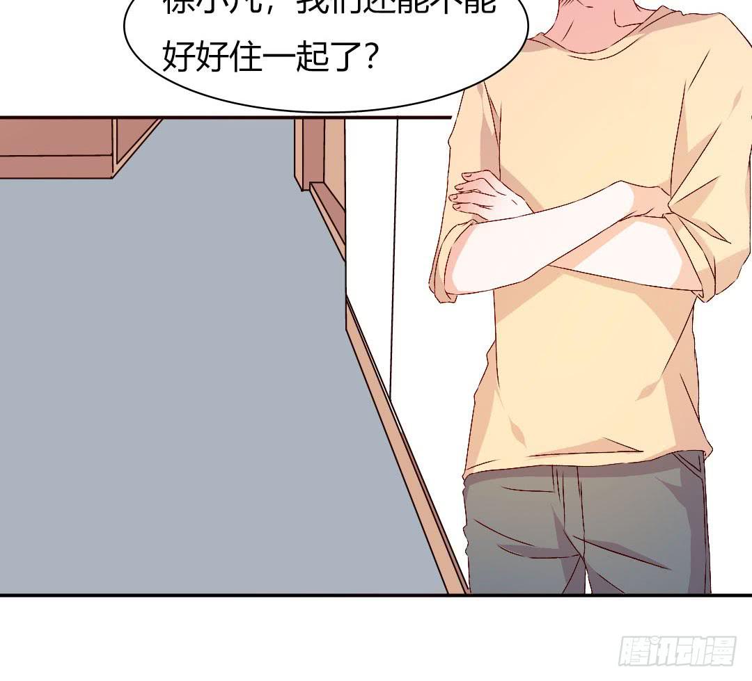 《因为是爱啊》小郁的邀请 第13页