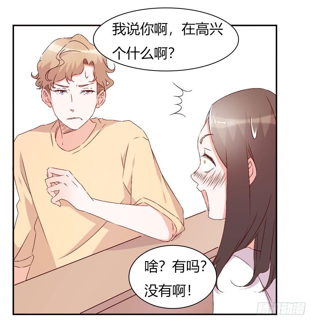 《因为是爱啊》小郁的邀请 第18页