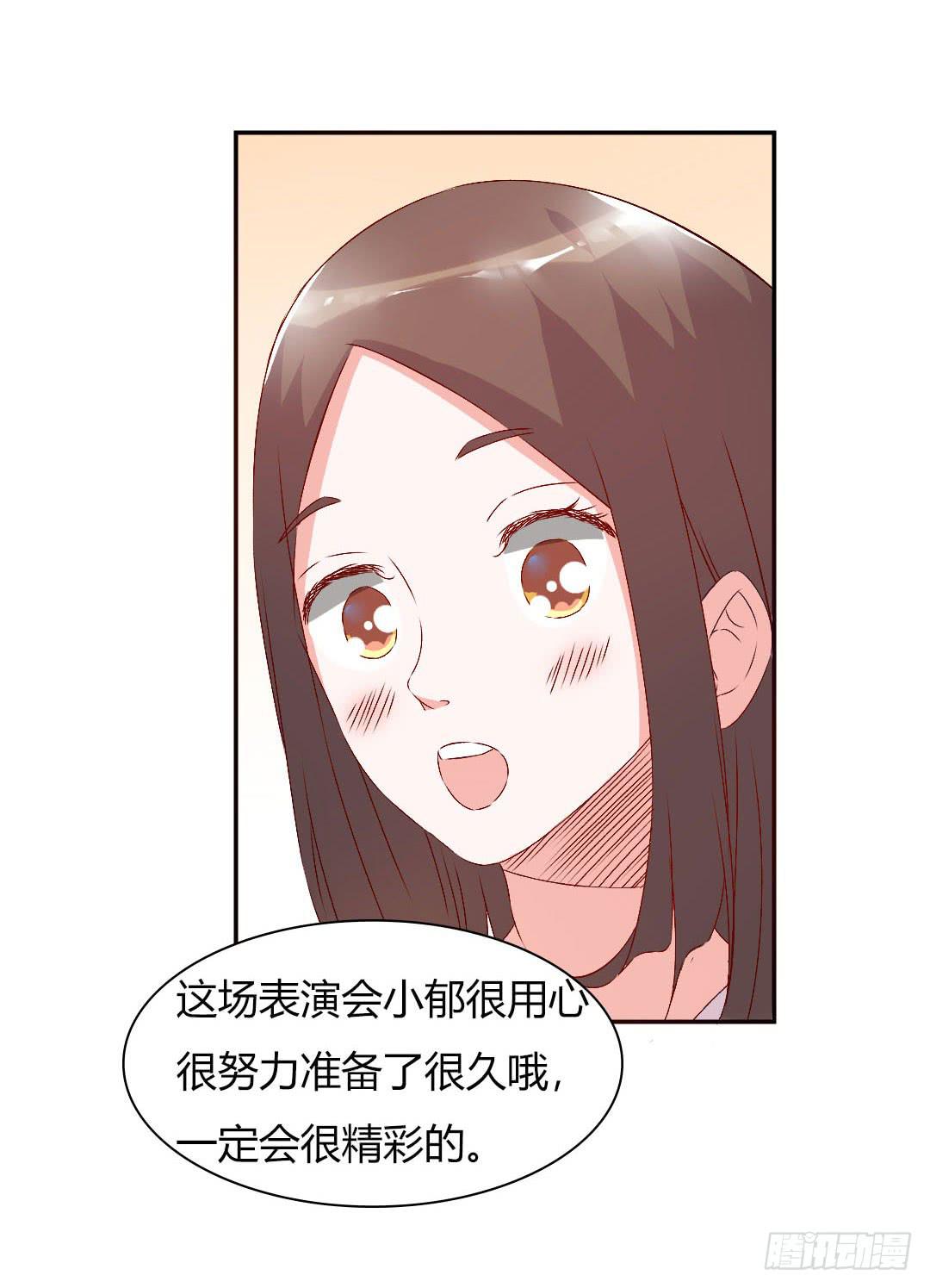 《因为是爱啊》小郁的邀请 第23页