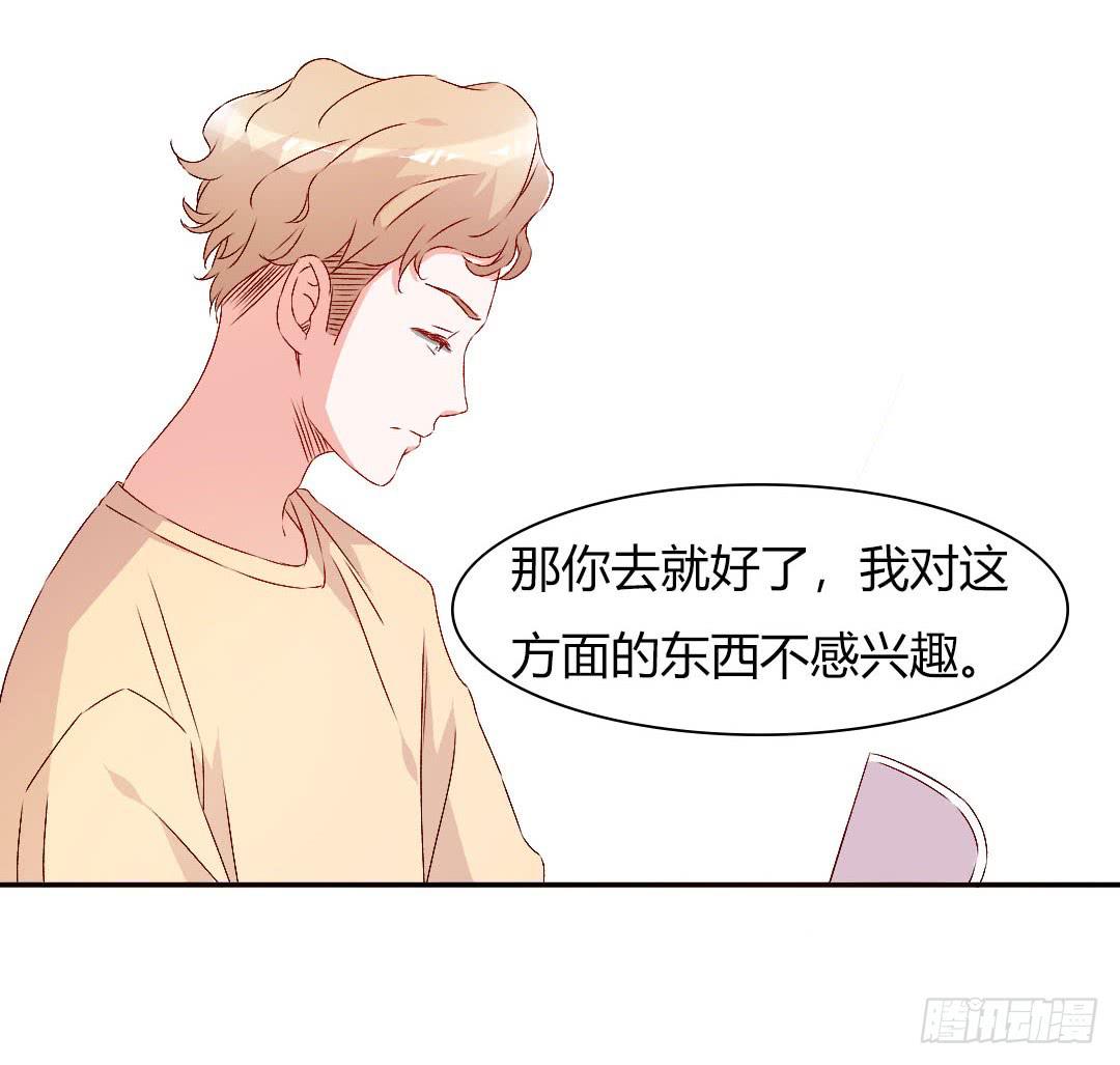 《因为是爱啊》小郁的邀请 第24页