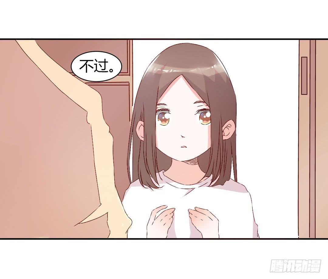 《因为是爱啊》小郁的邀请 第27页