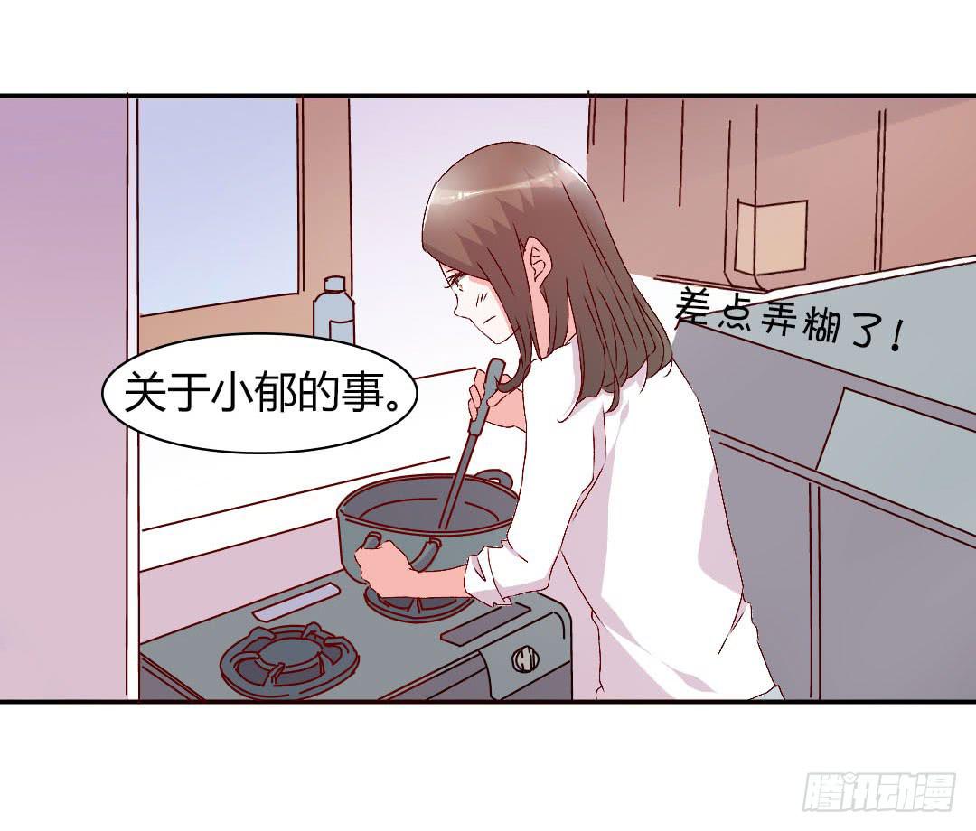 《因为是爱啊》小郁的邀请 第29页