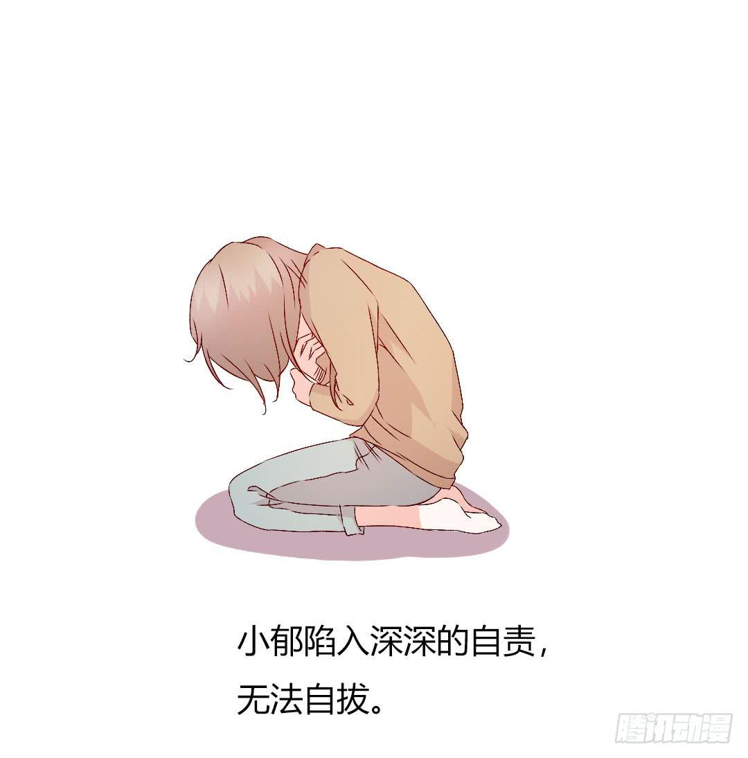 《因为是爱啊》小郁的邀请 第37页