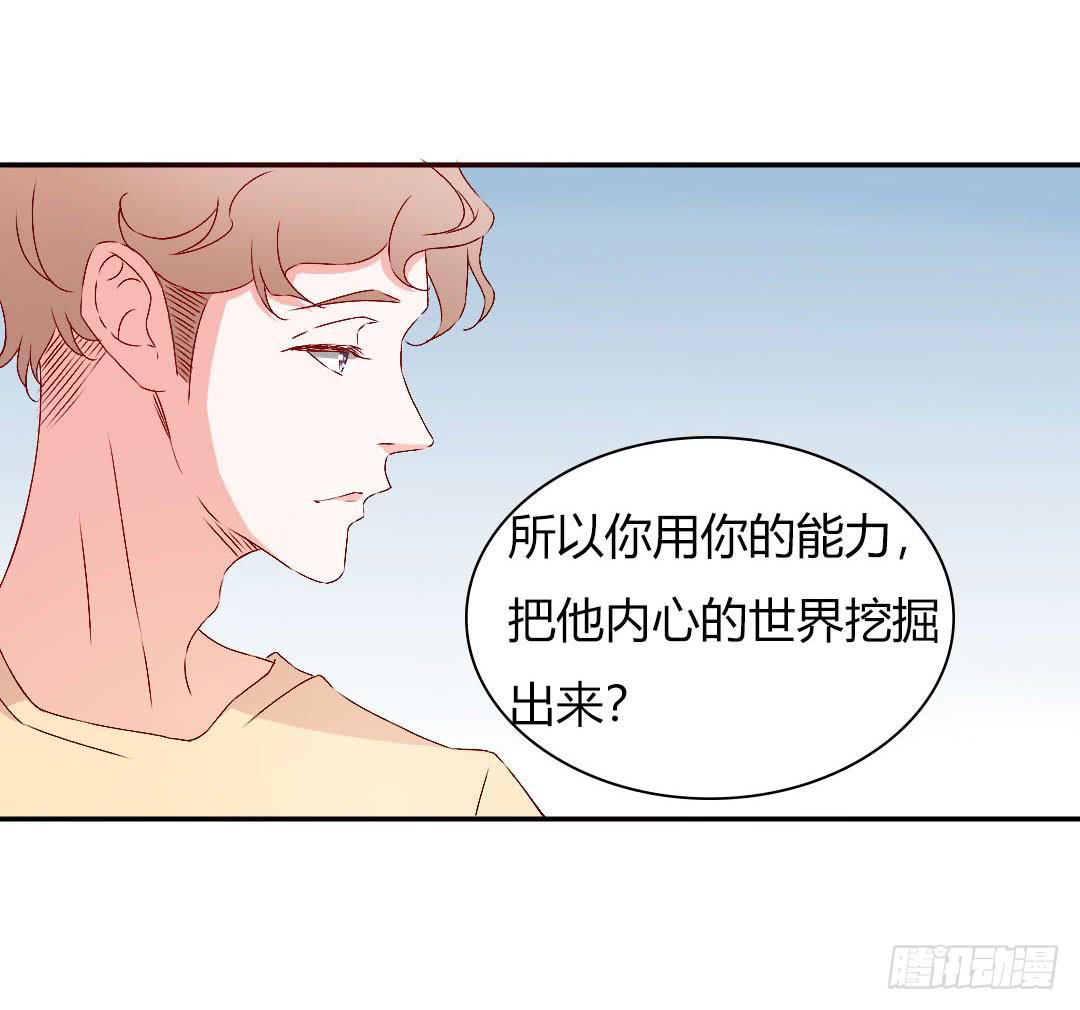 《因为是爱啊》小郁的邀请 第39页