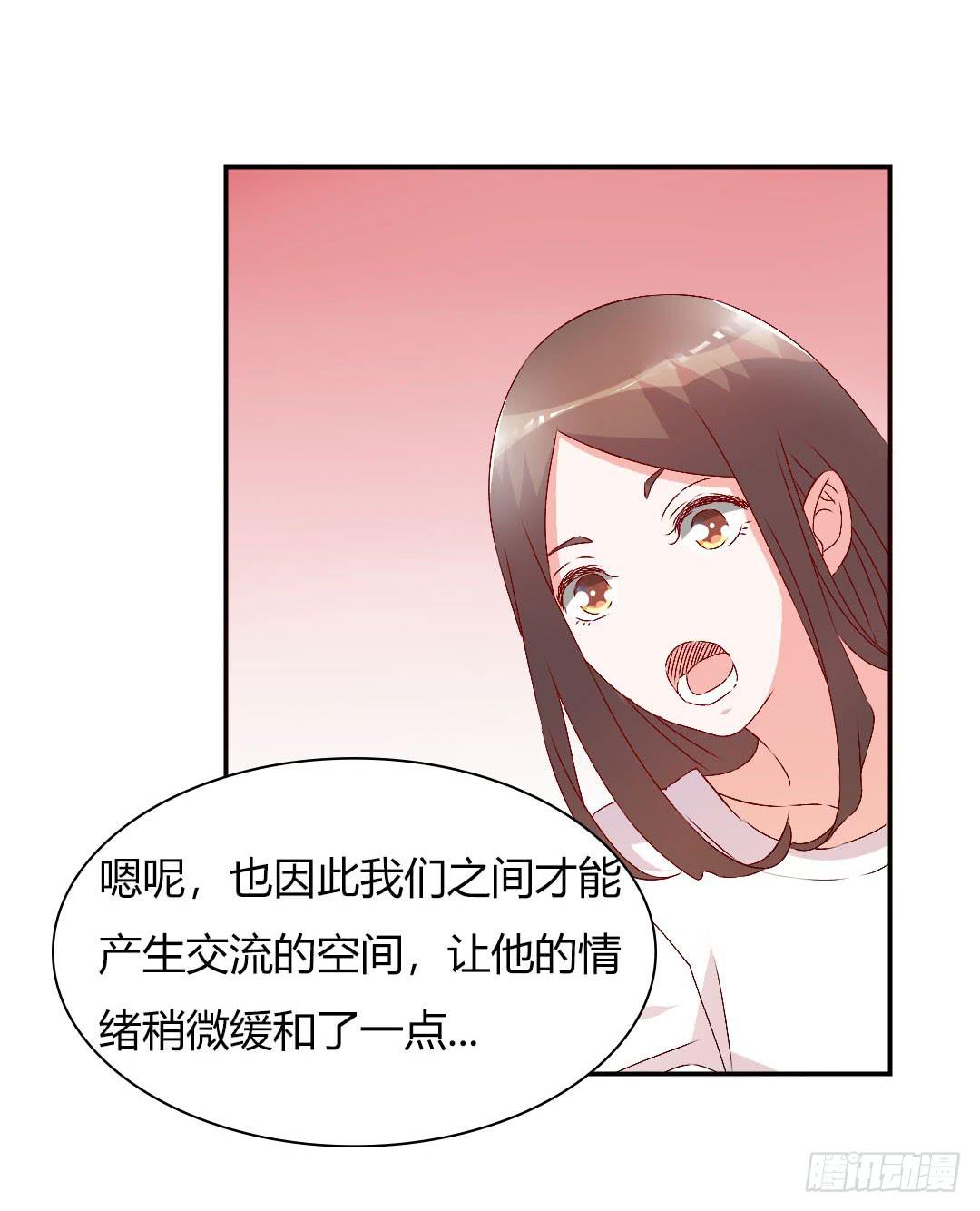 《因为是爱啊》小郁的邀请 第40页