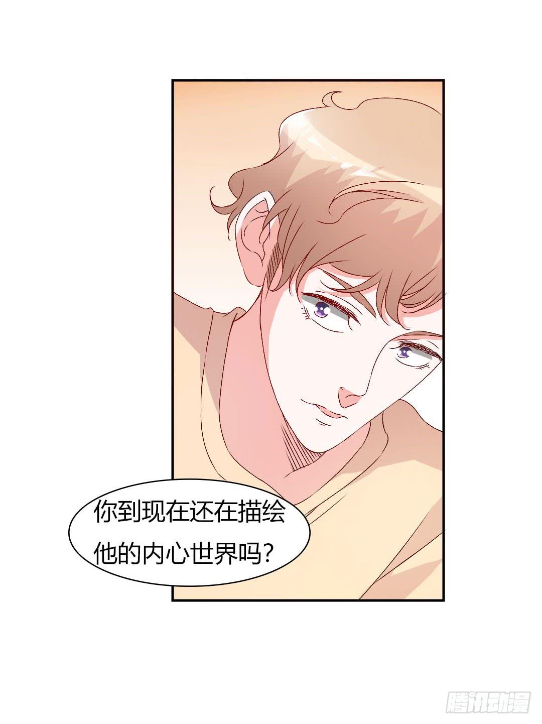 《因为是爱啊》小郁的邀请 第43页