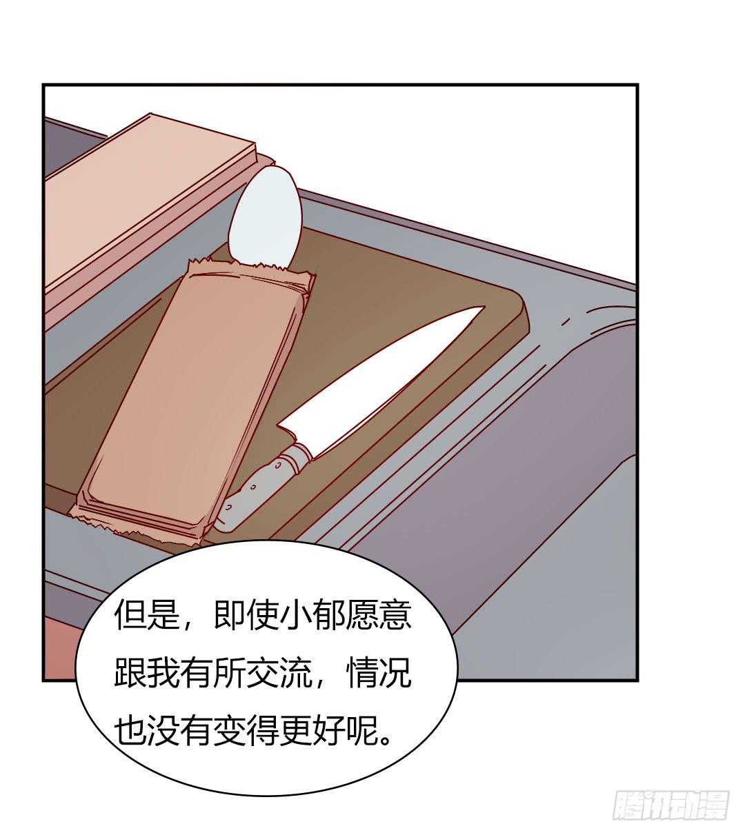 《因为是爱啊》小郁的邀请 第45页
