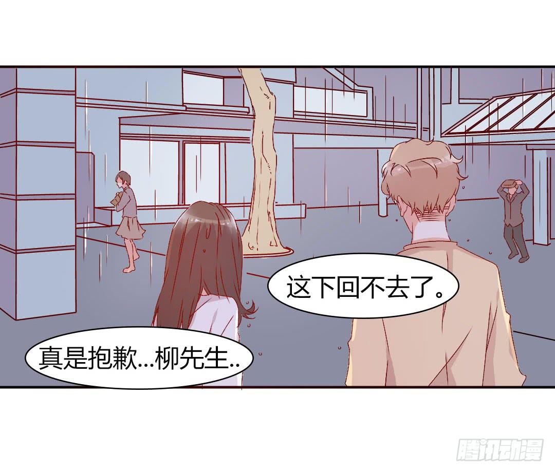 《因为是爱啊》悸动的雨！ 第22页