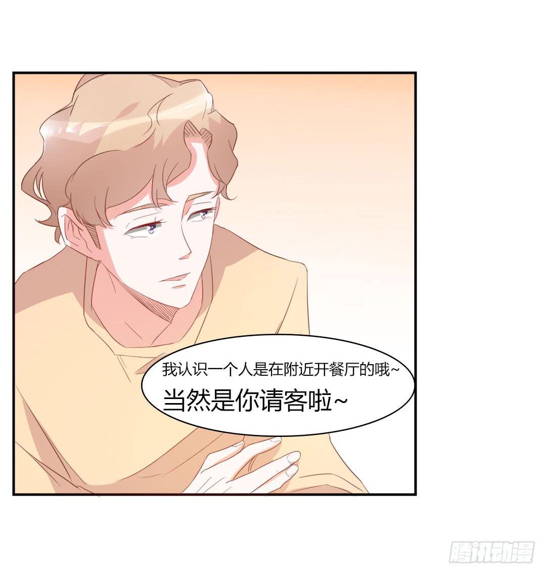 《因为是爱啊》心跳！ 第26页