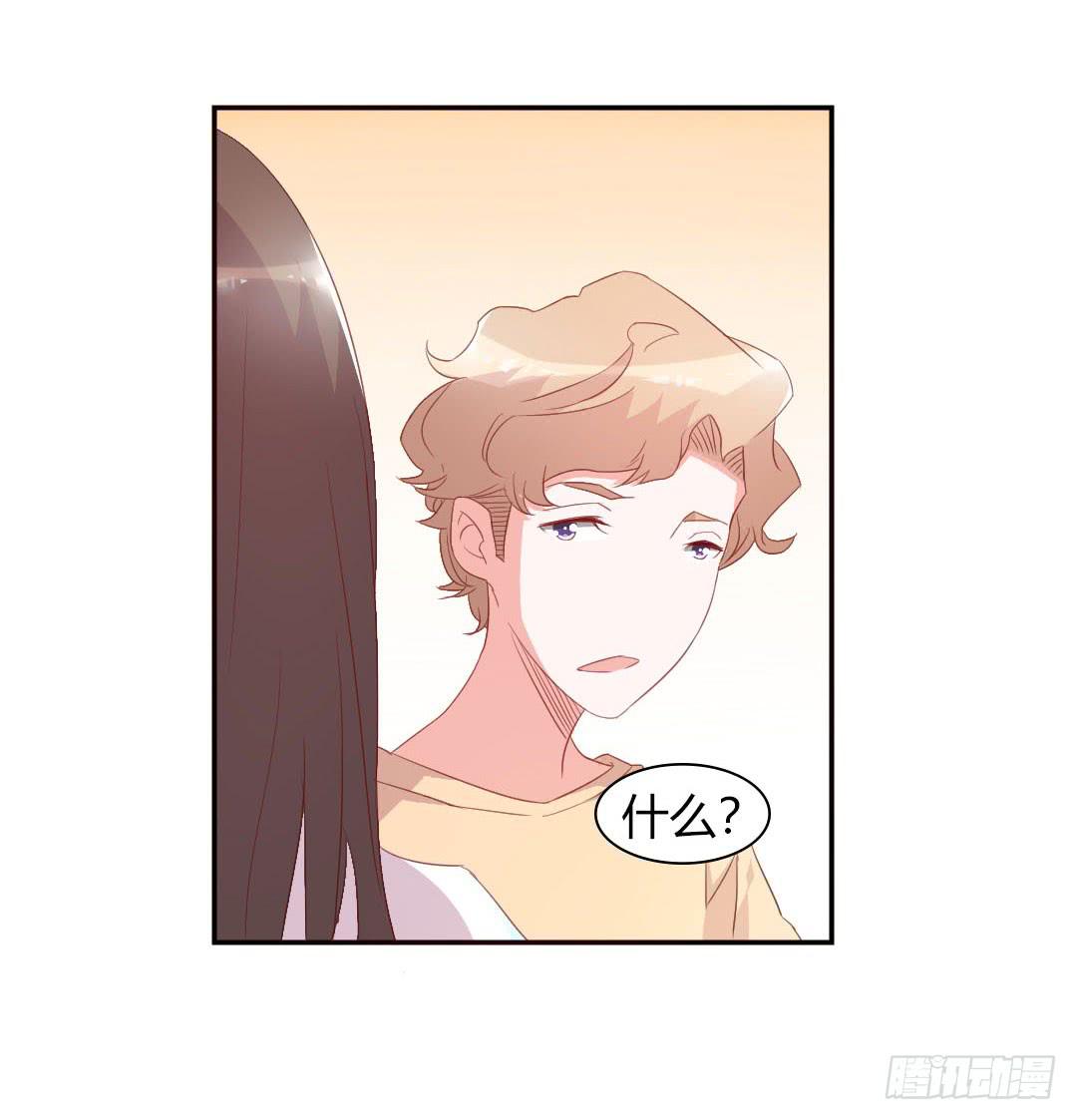 《因为是爱啊》心跳！ 第29页