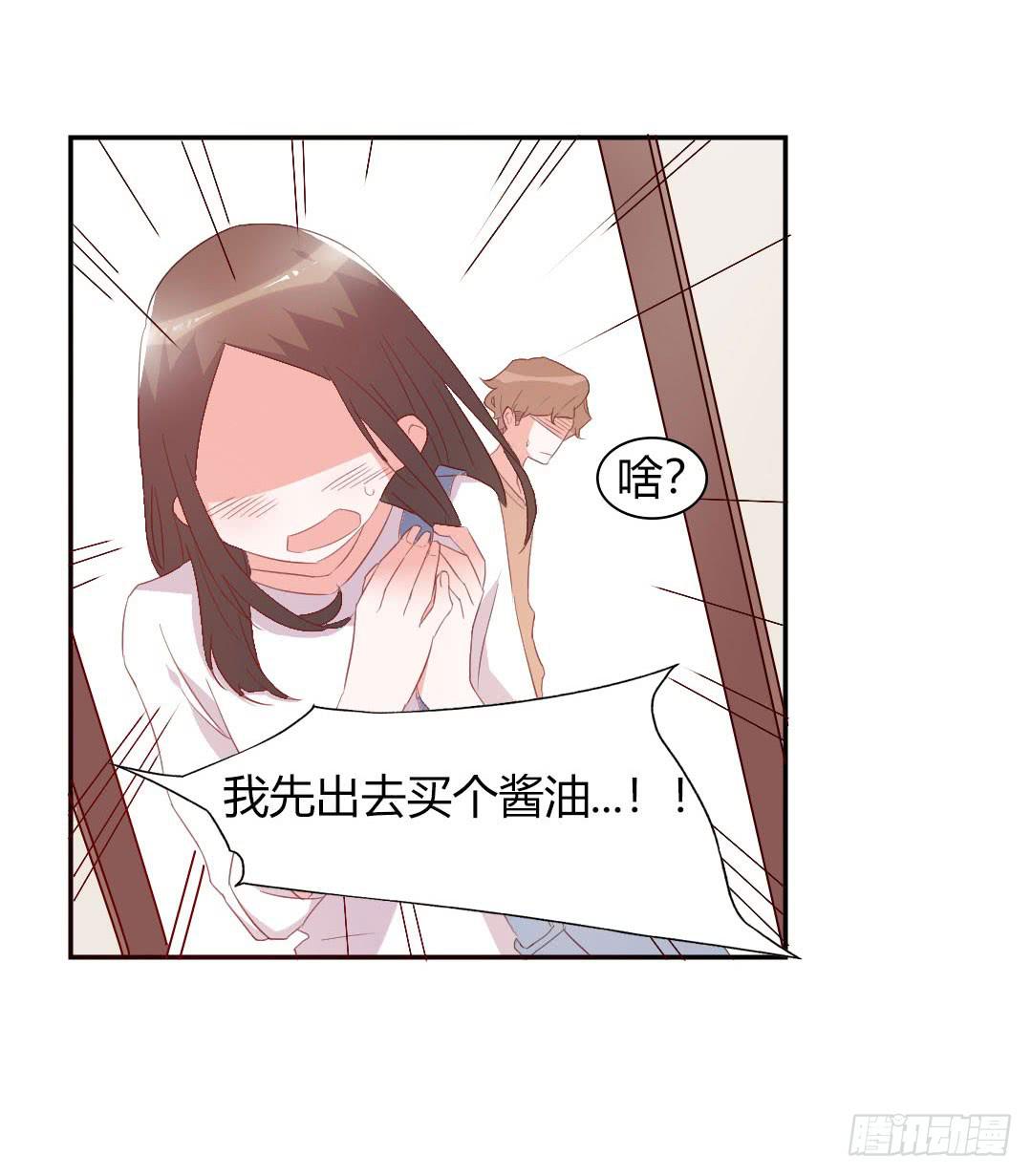 《因为是爱啊》心跳！ 第31页
