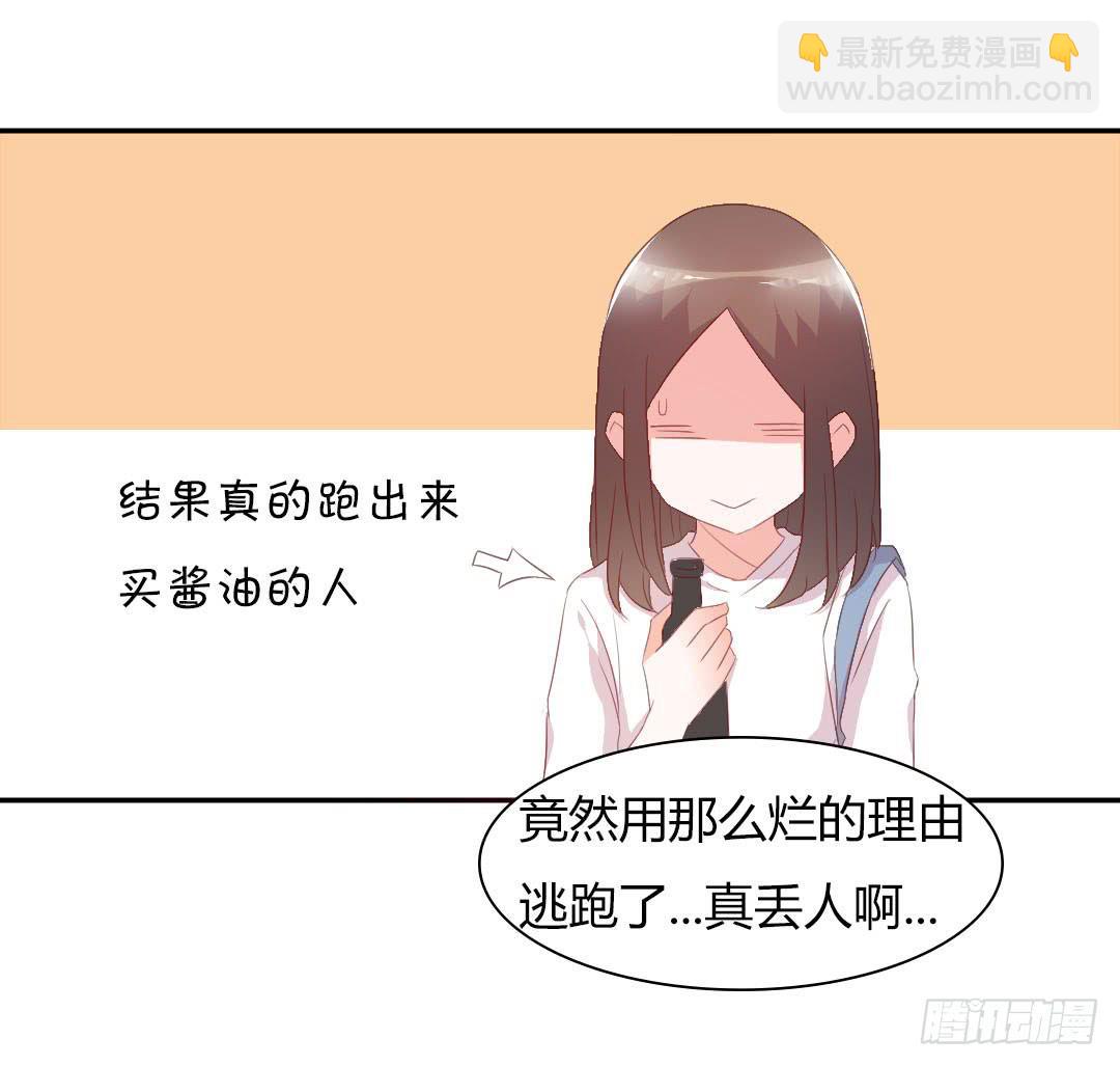 《因为是爱啊》心跳！ 第33页