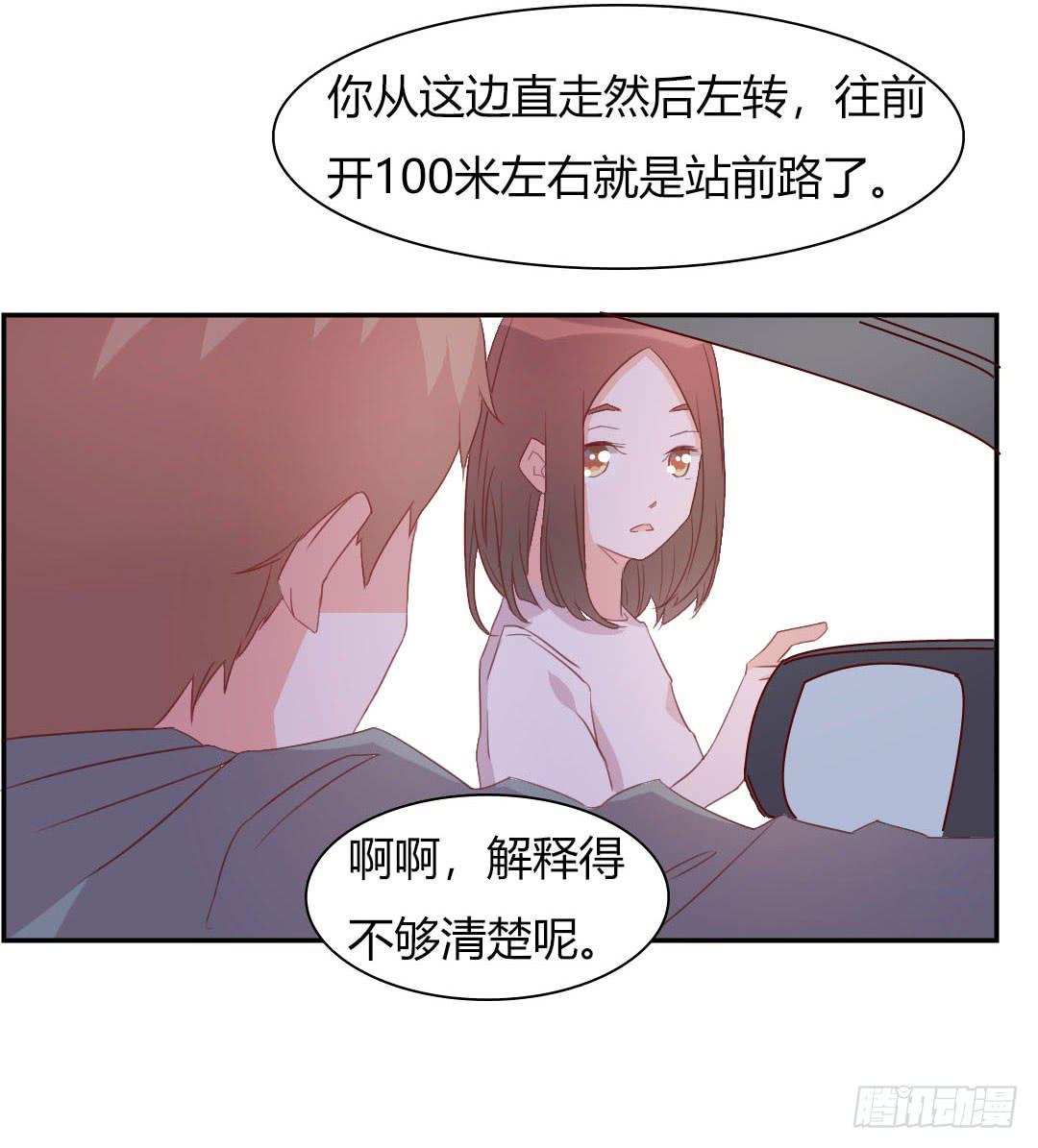 《因为是爱啊》心跳！ 第42页