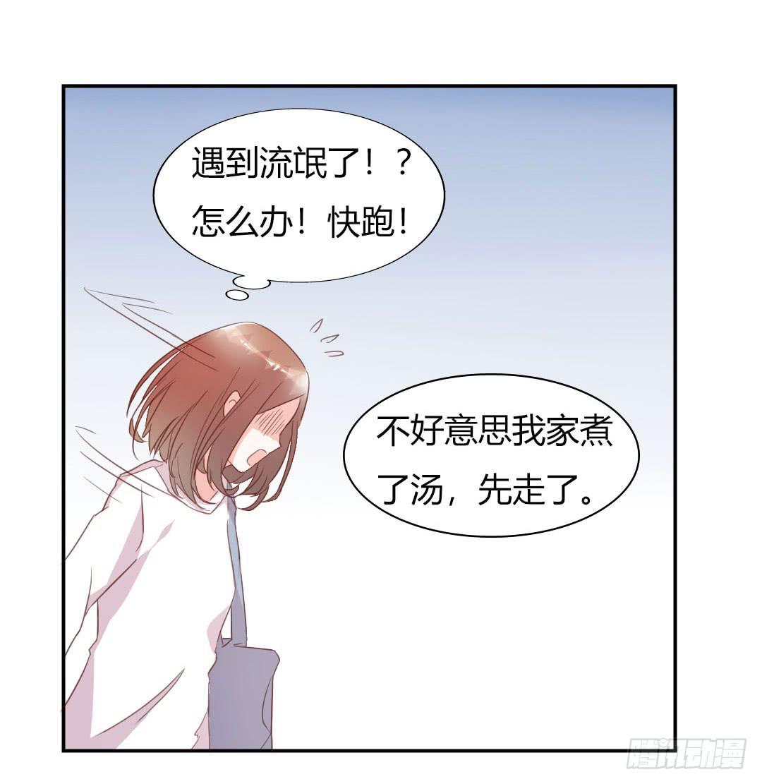 《因为是爱啊》心跳！ 第45页