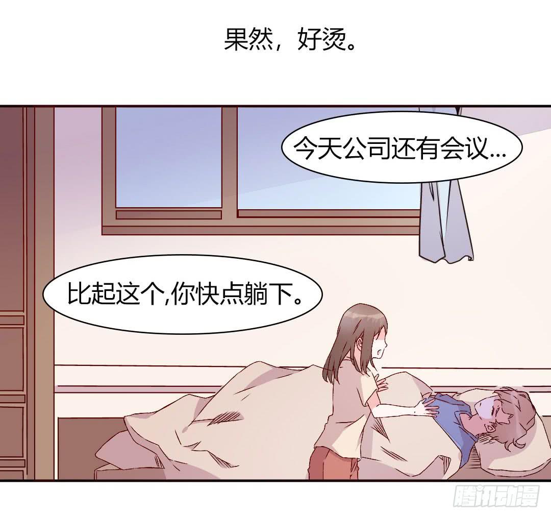 《因为是爱啊》发高烧了！ 第30页