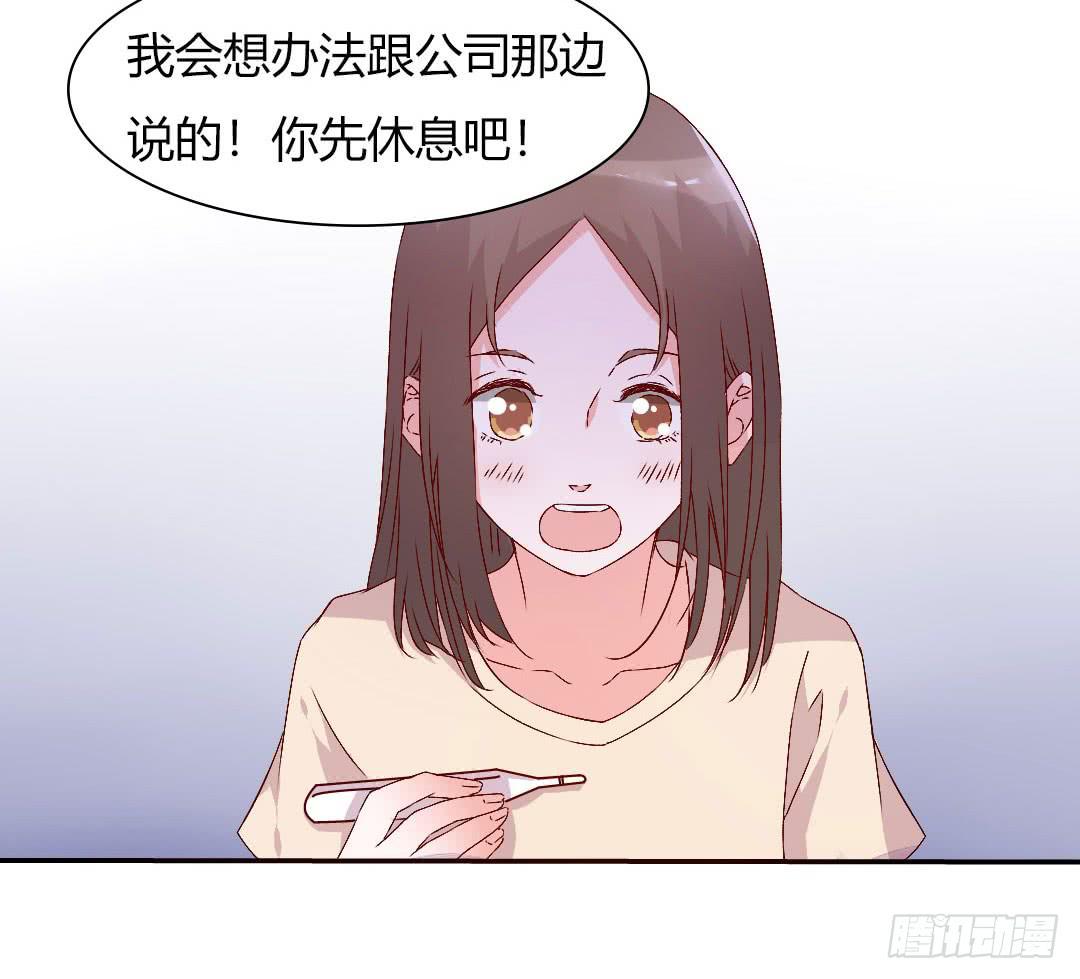 《因为是爱啊》发高烧了！ 第32页