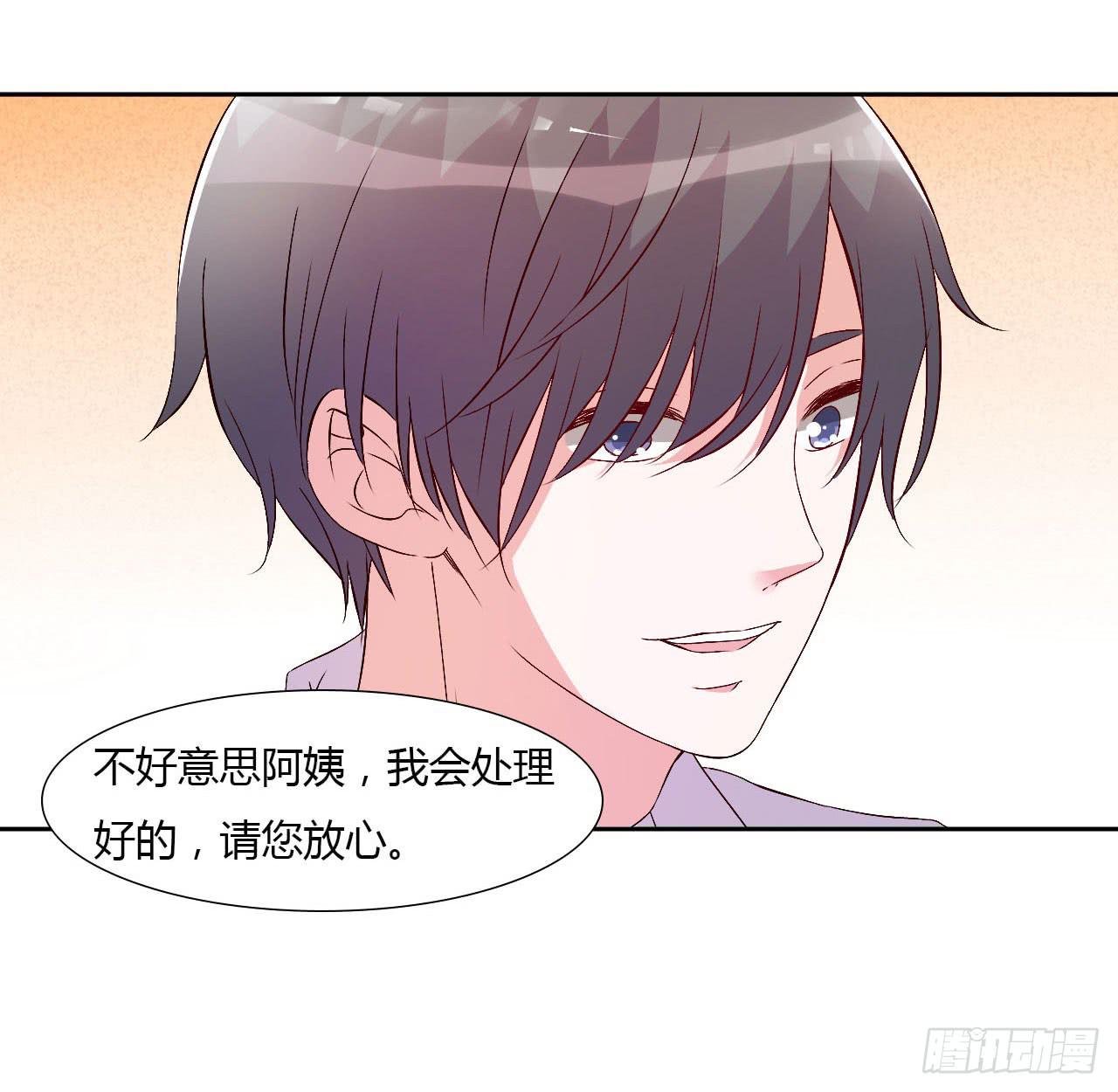 《因为是爱啊》小郁的演出2 第24页
