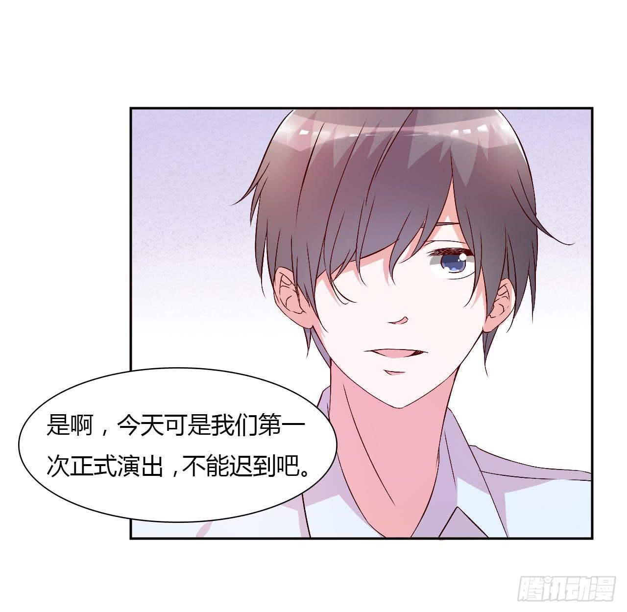 《因为是爱啊》小郁的演出2 第5页