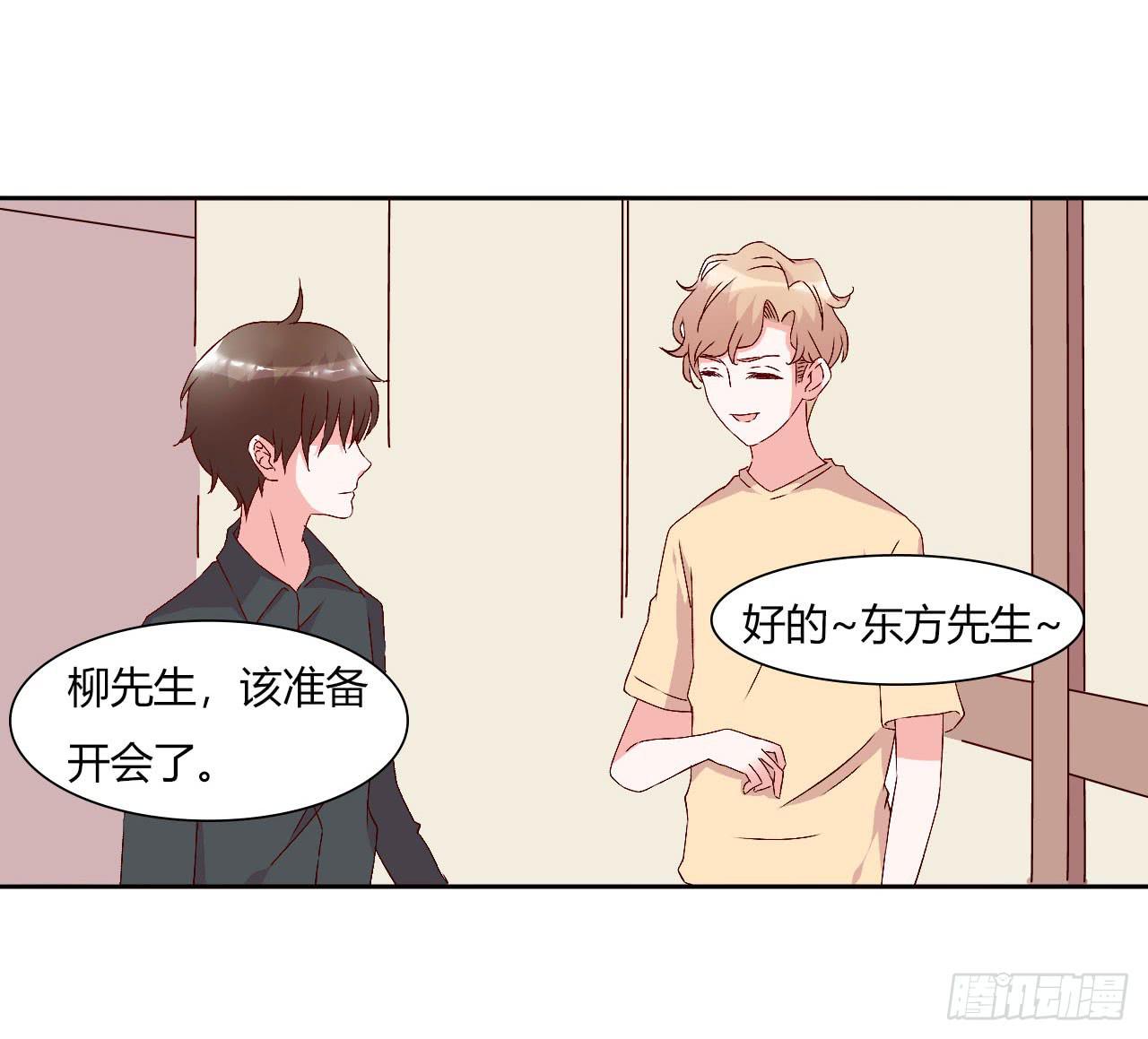《因为是爱啊》擦身达人！？ 第28页