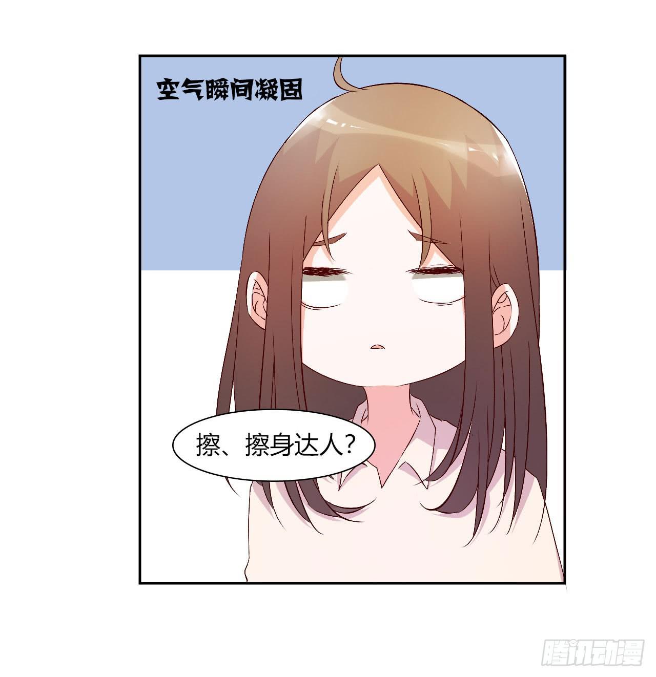 《因为是爱啊》擦身达人！？ 第40页