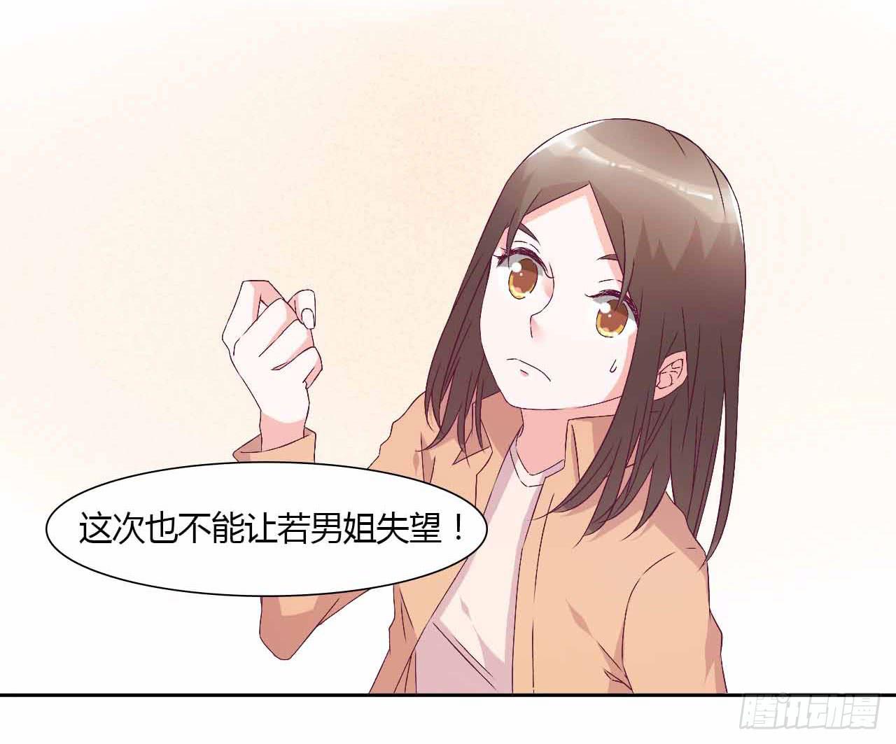 《因为是爱啊》相互之间 第21页