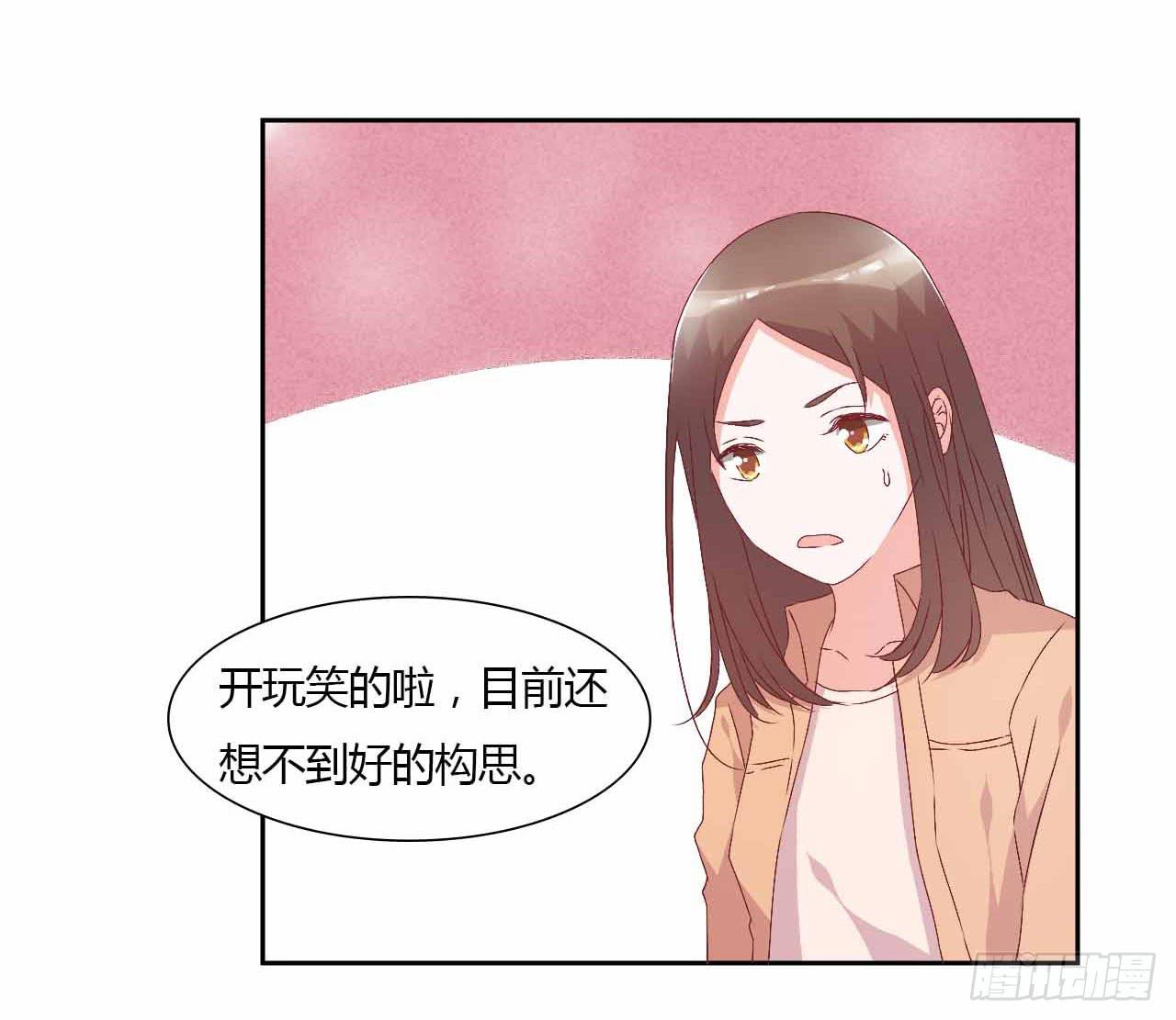 《因为是爱啊》相互之间 第31页
