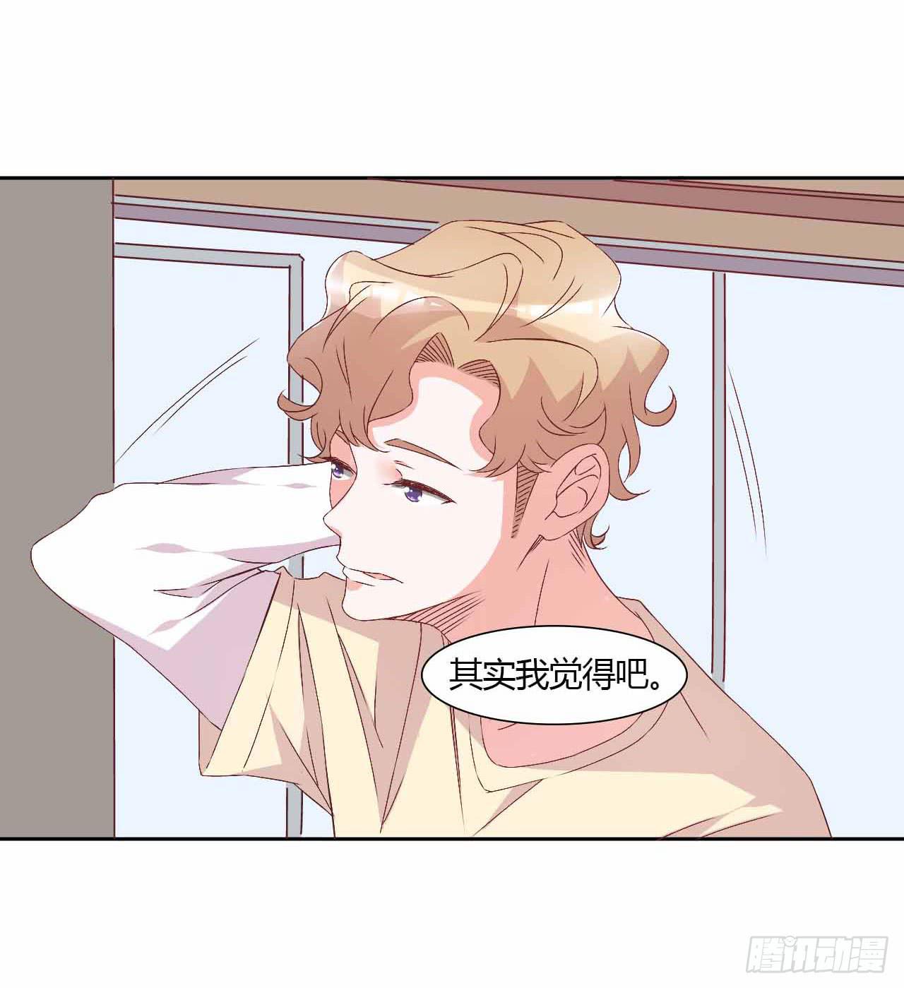 《因为是爱啊》相互之间 第32页
