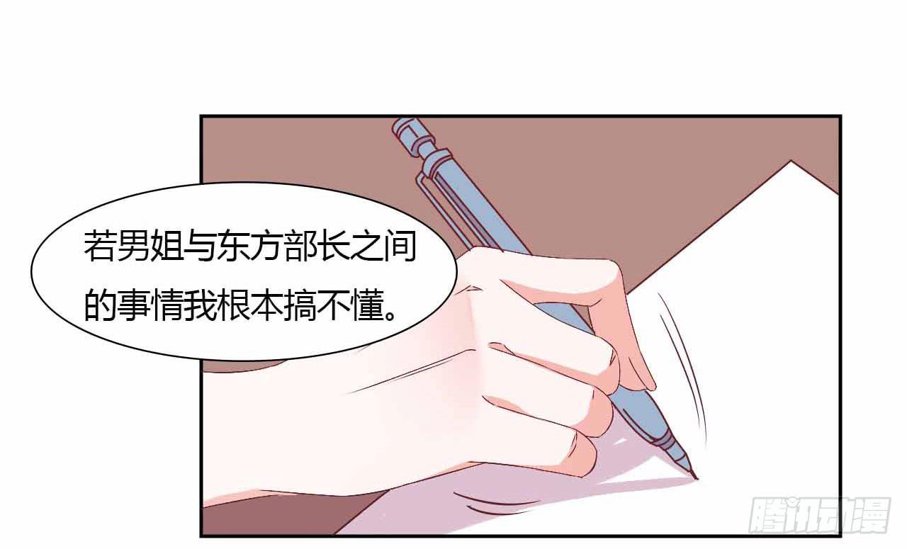 《因为是爱啊》相互之间 第36页