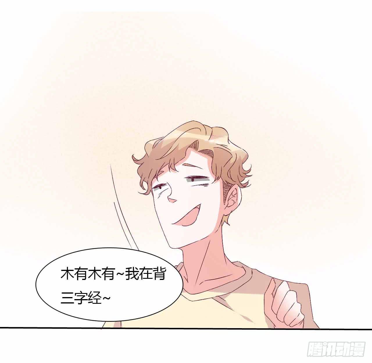 《因为是爱啊》相互之间 第41页