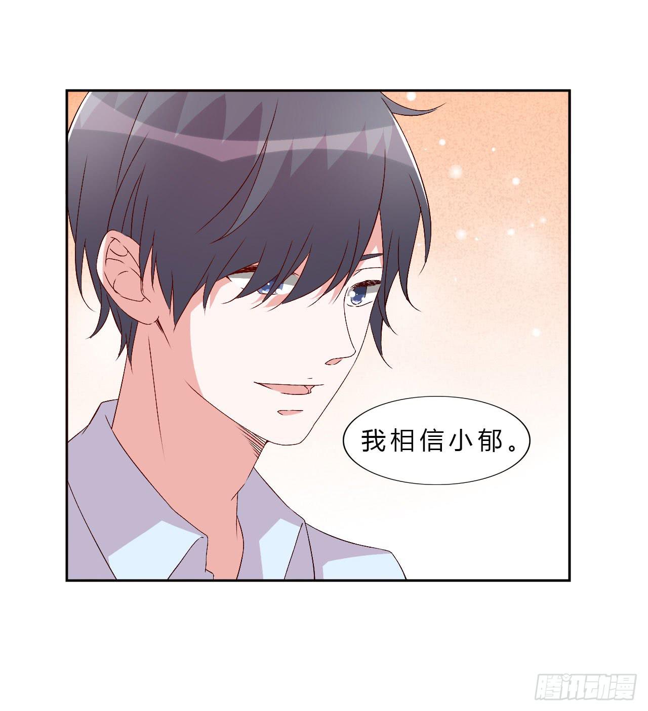《因为是爱啊》小郁的演出2 第13页