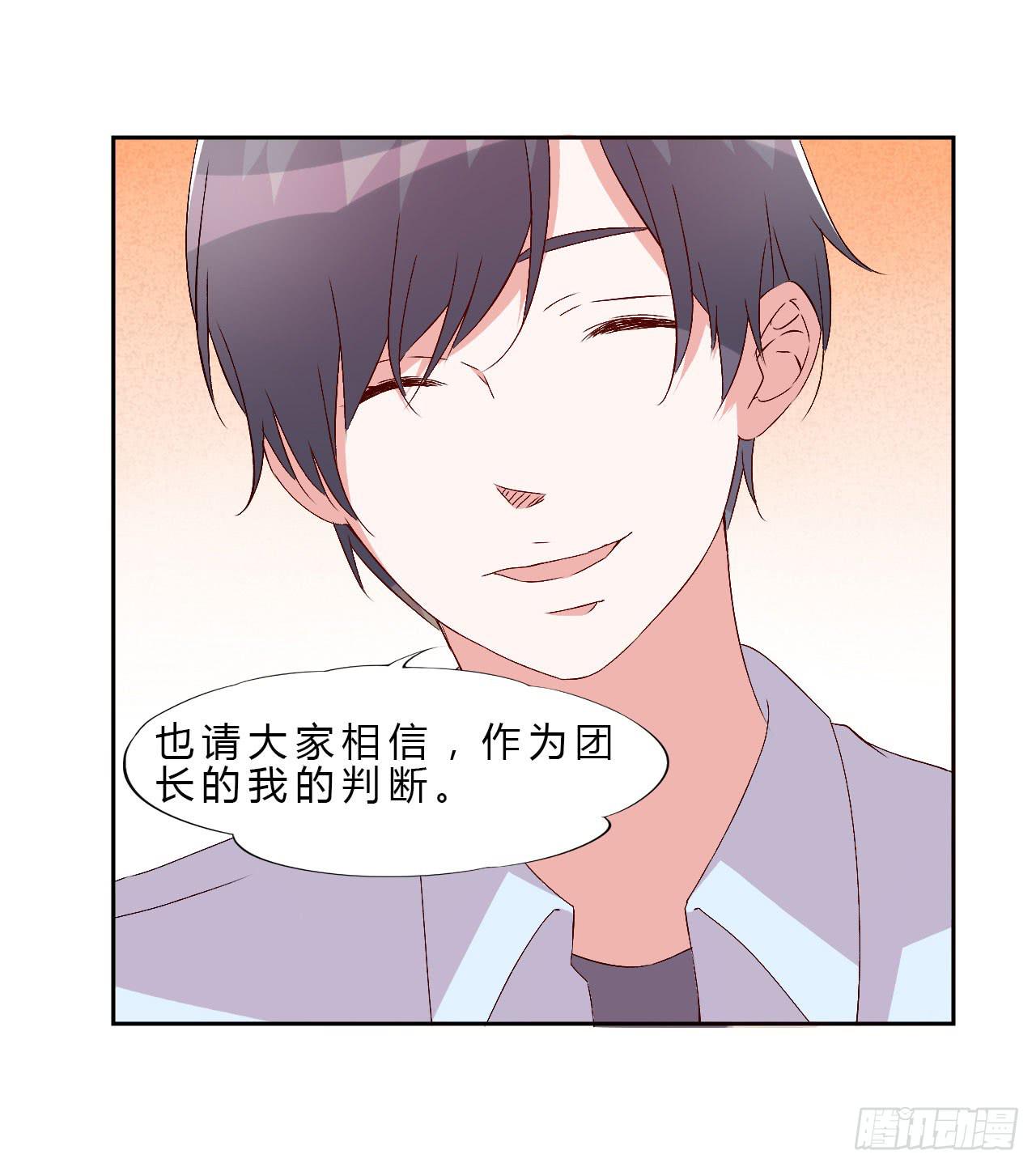 《因为是爱啊》小郁的演出2 第14页