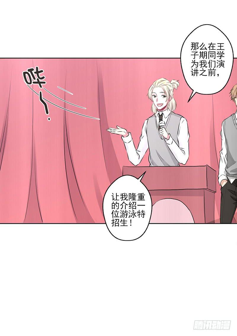 《泳往直前》第3话 第36页