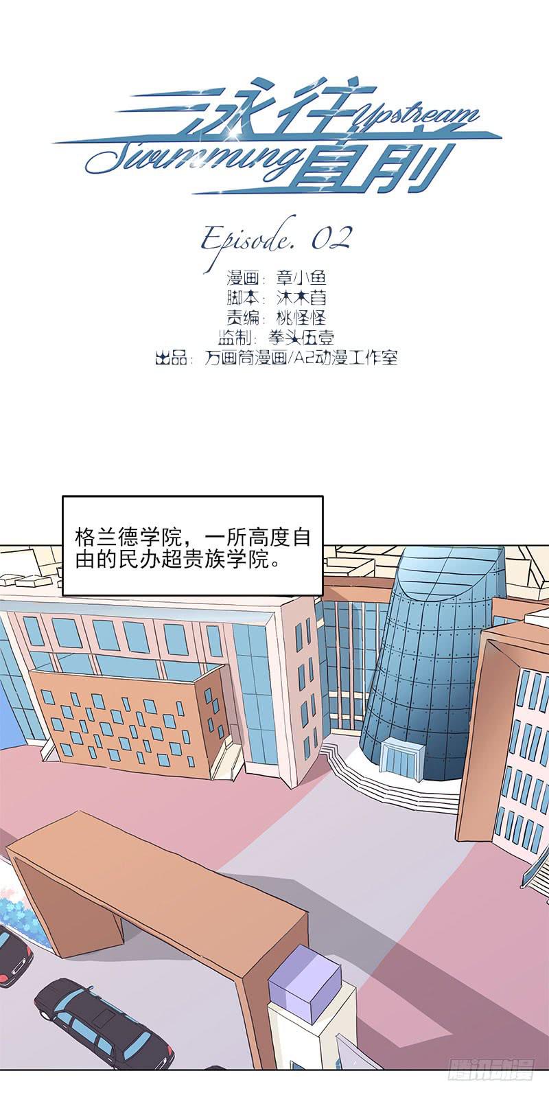 《泳往直前》第2话 第1页