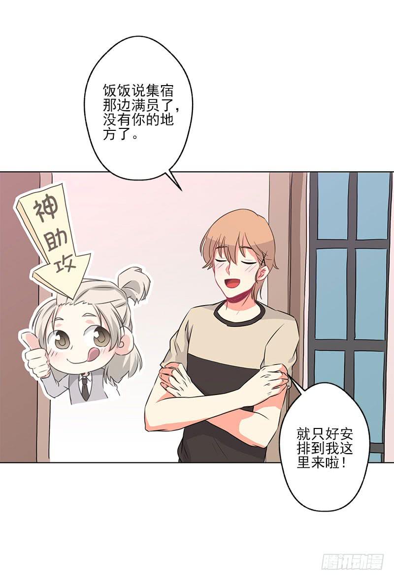 《泳往直前》第2话 第44页