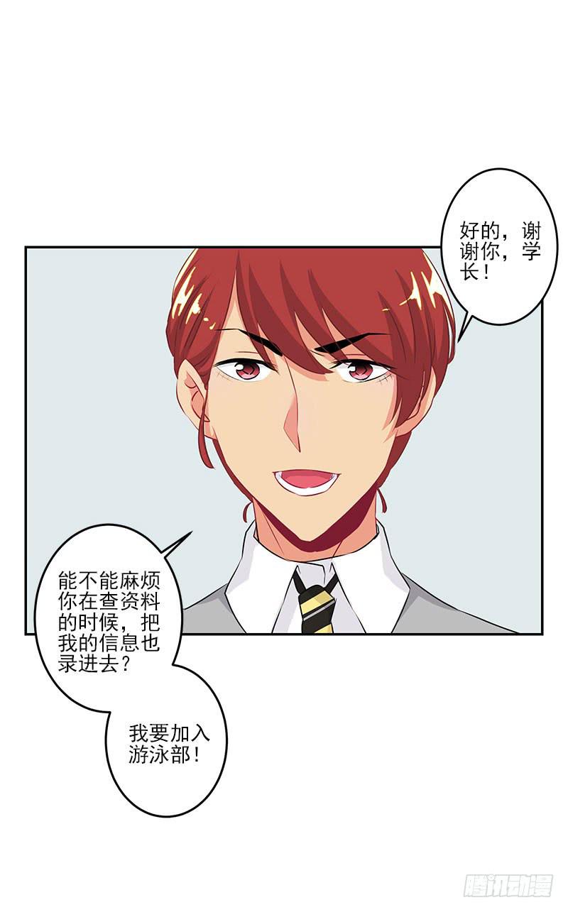 《泳往直前》第6话 第39页
