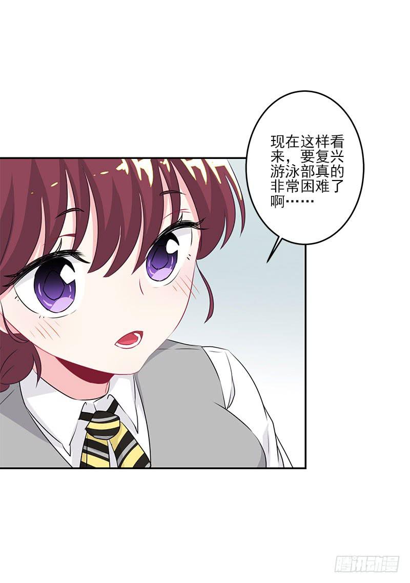 《泳往直前》第6话 第44页