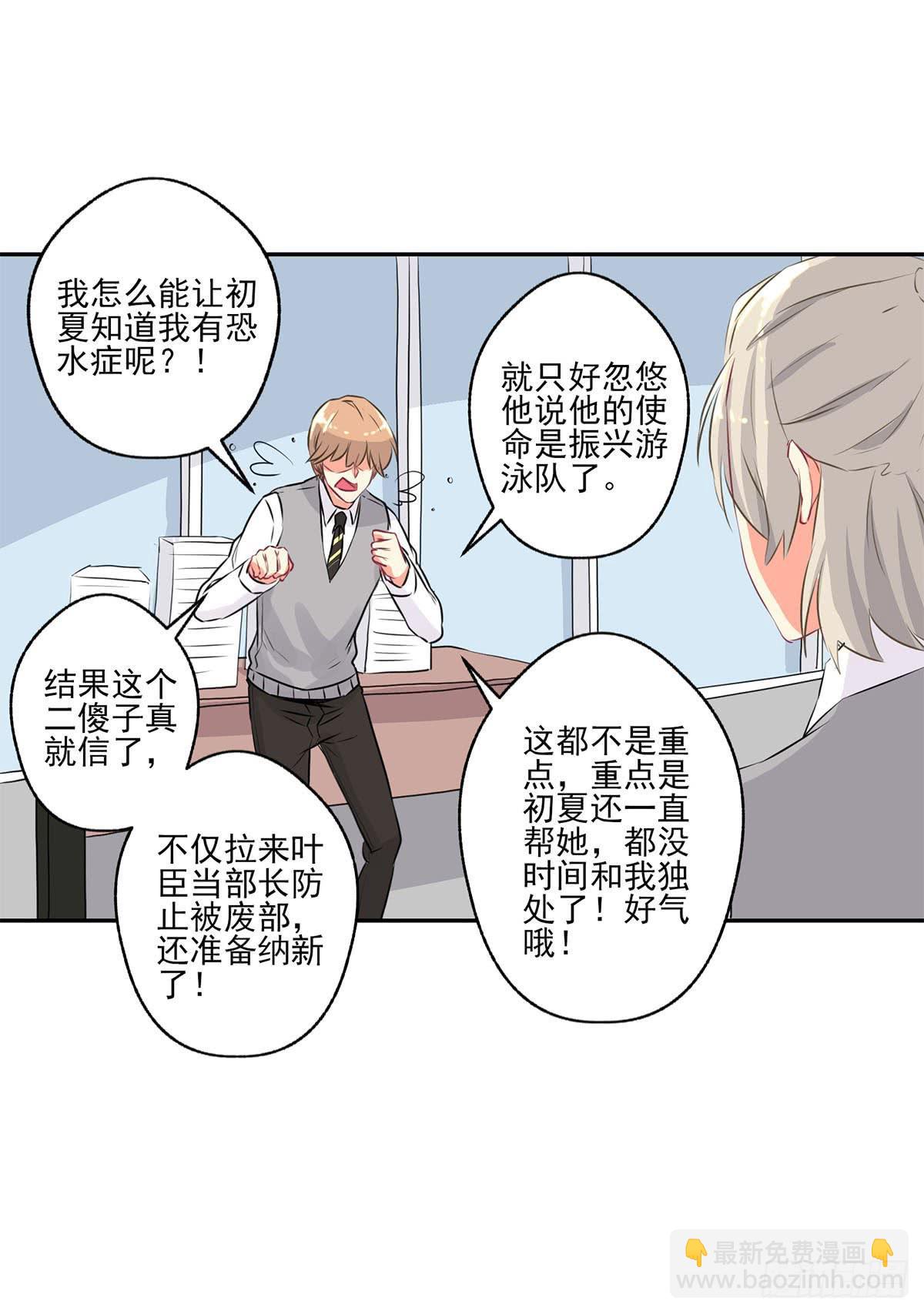 《泳往直前》第9话 第49页